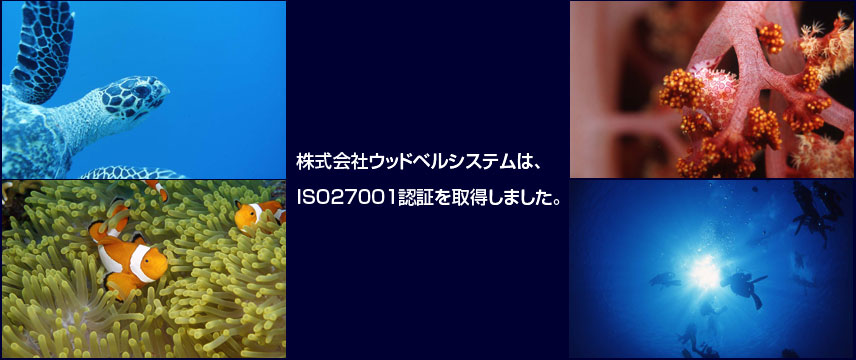 株式会社ウッドベルシステム